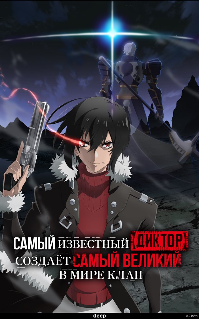 Самый известный диктор создаёт самый великий в мире клан — постер
