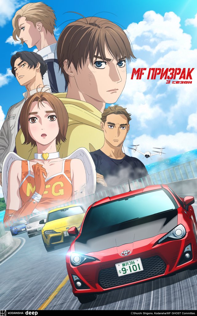 MF Призрак — постер